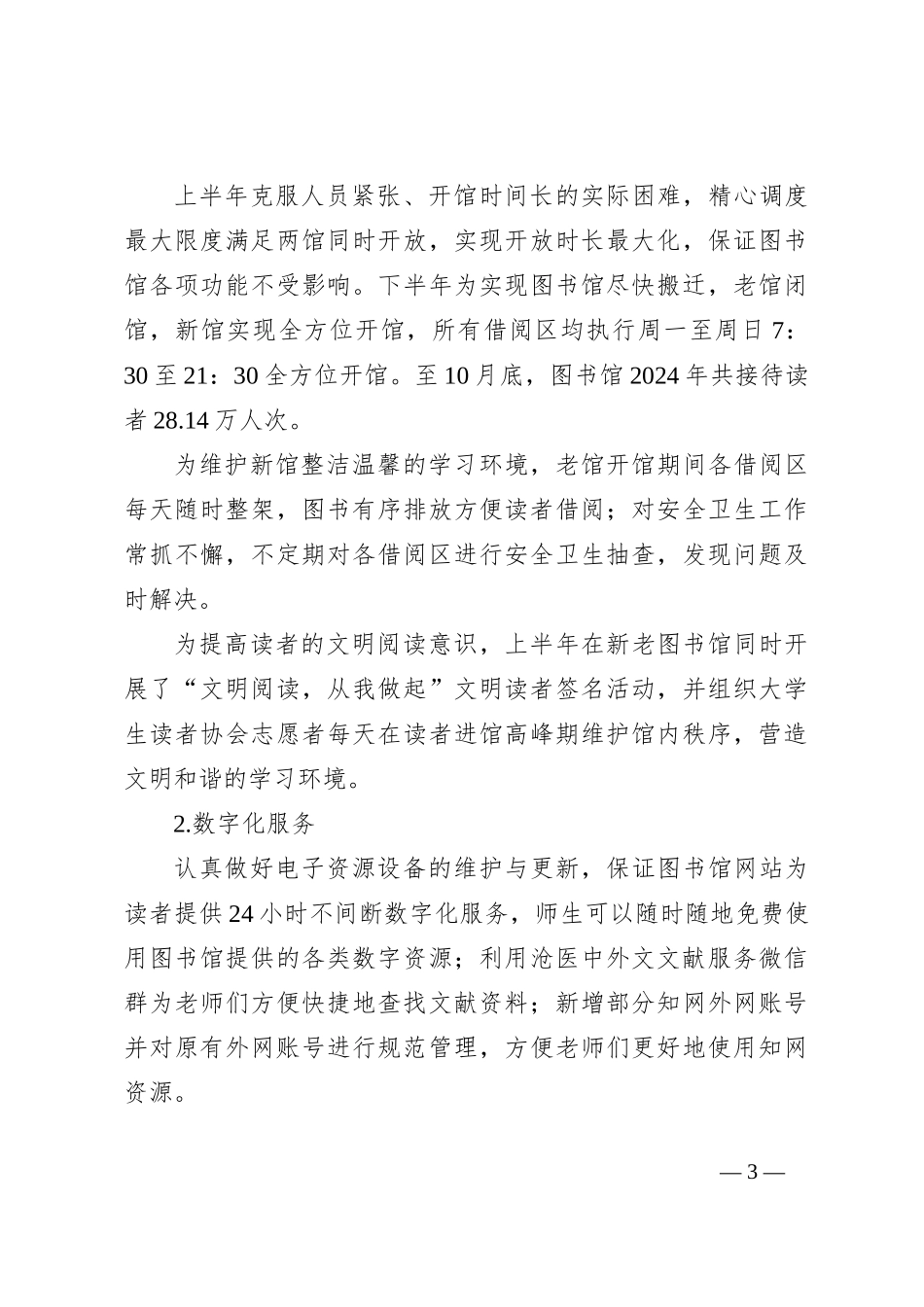 图书馆2024年工作总结_第3页