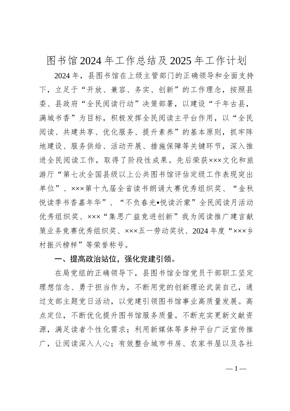 图书馆2024年工作总结及2025年工作计划_第1页