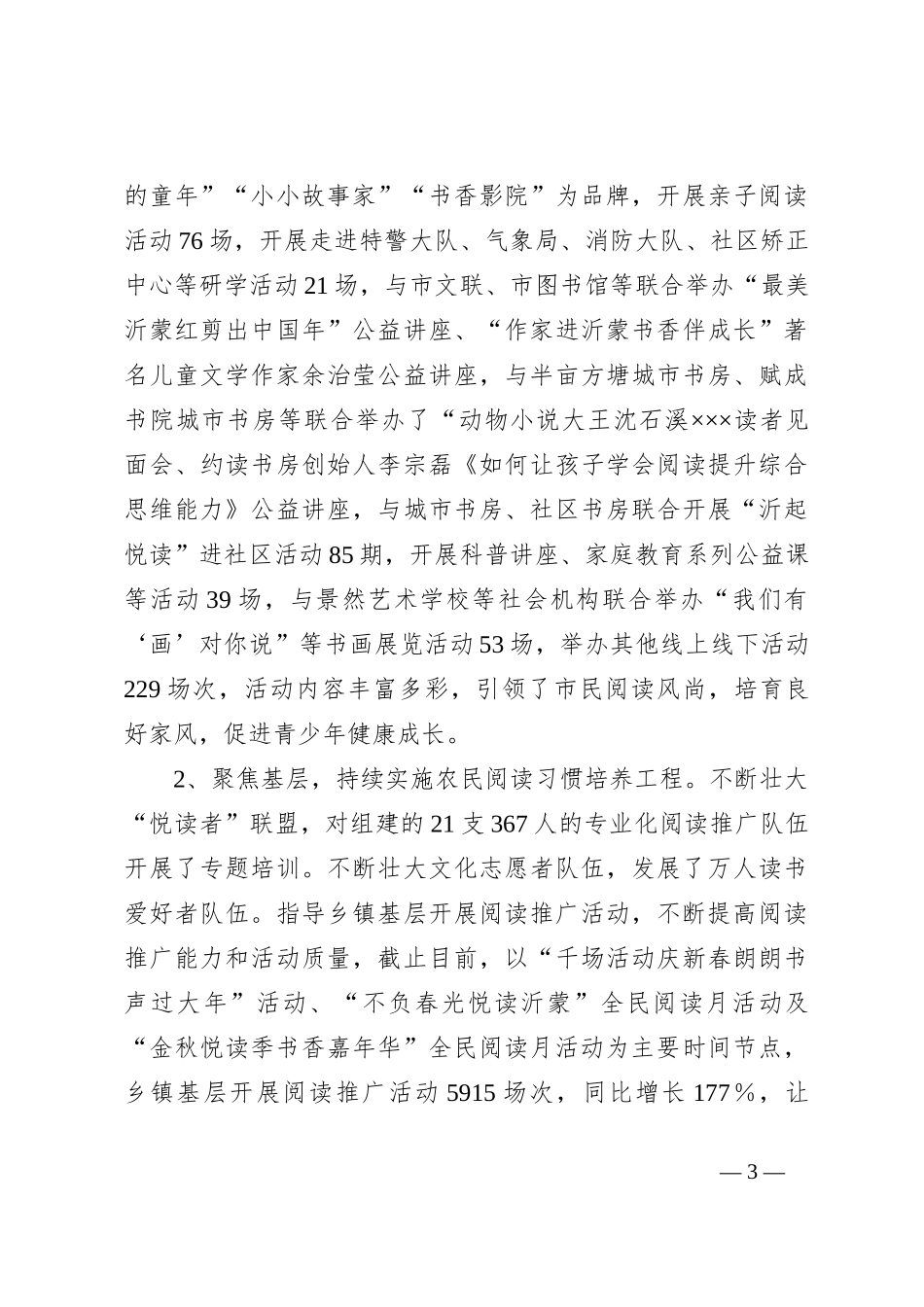 图书馆2024年工作总结及2025年工作计划_第3页