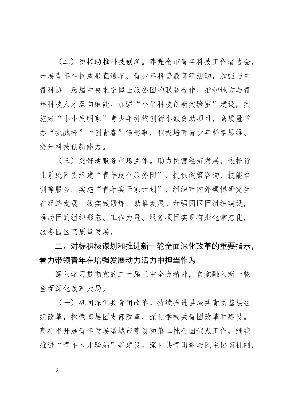 团市委书记2024年述职述廉述党建工作报告_第2页