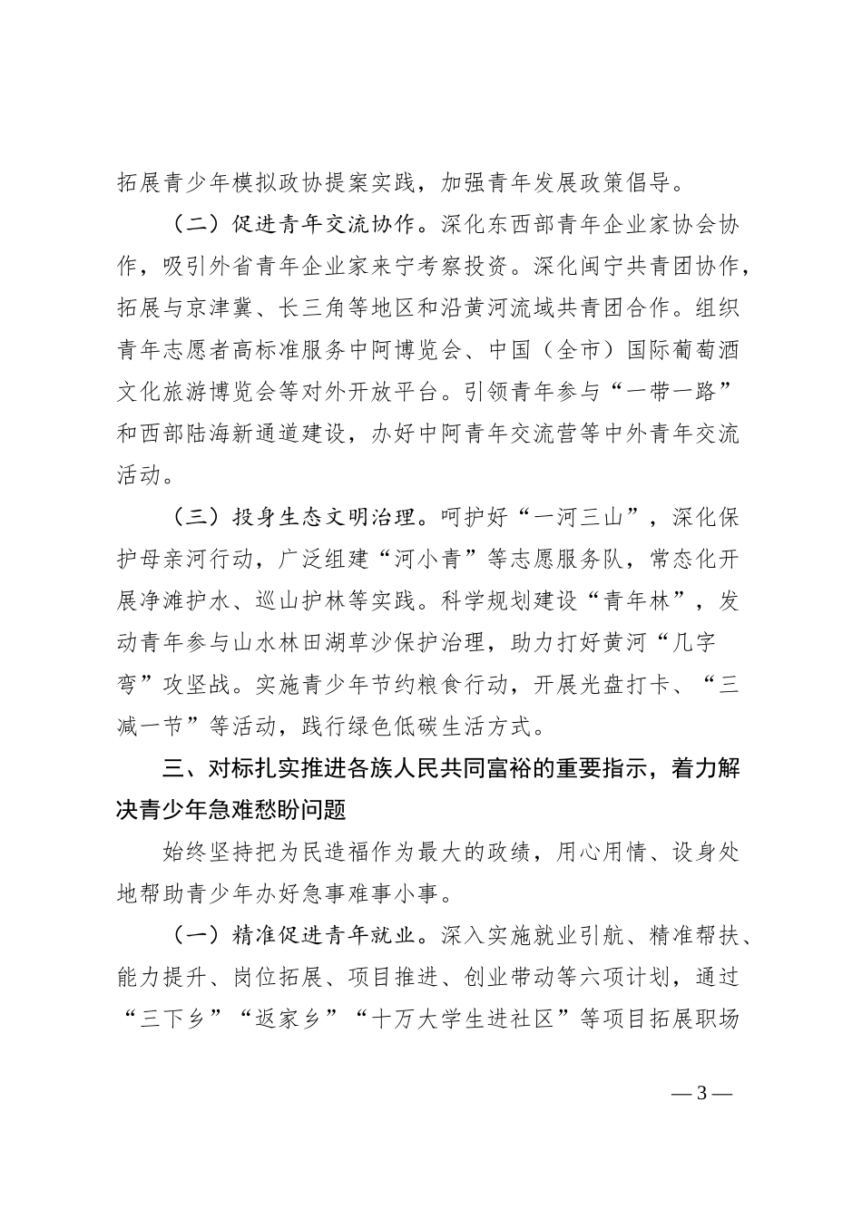 团市委书记2024年述职述廉述党建工作报告_第3页