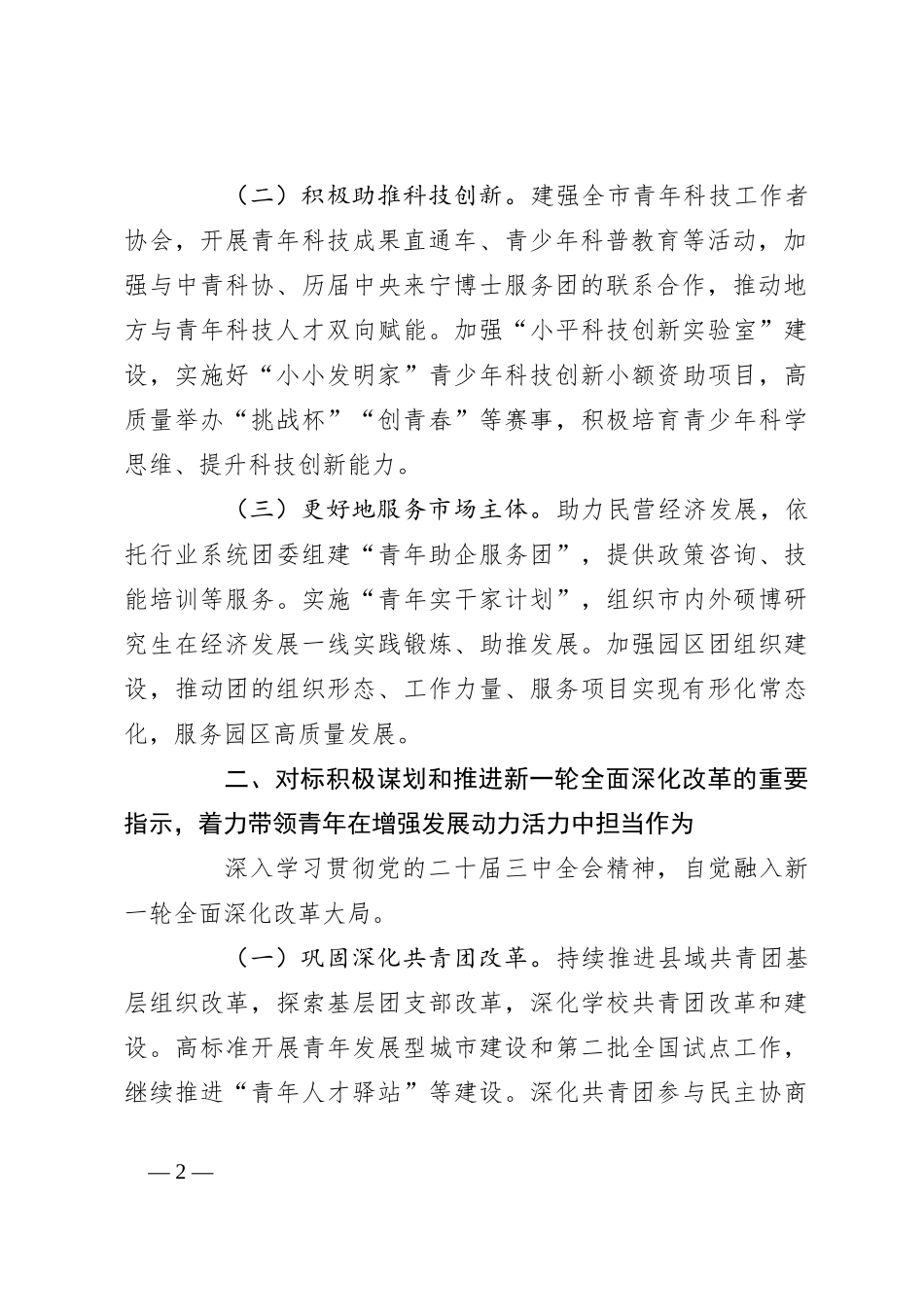 团市委书记述职述廉述党建工作报告_第2页