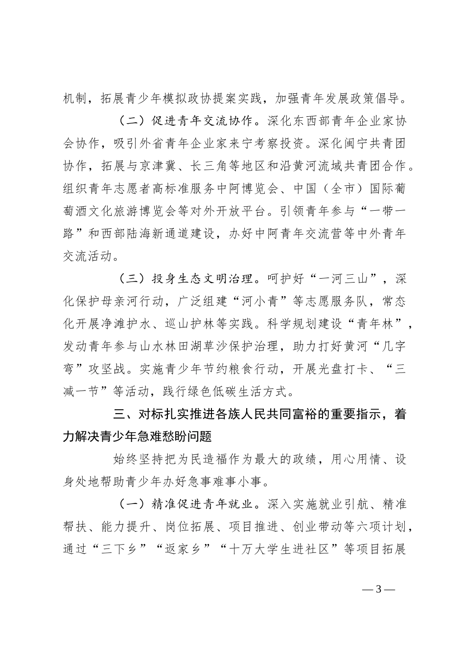 团市委书记述职述廉述党建工作报告_第3页