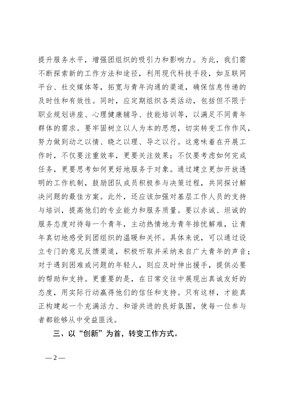 团委书记交流二十届三中全会学习心得体会_第2页
