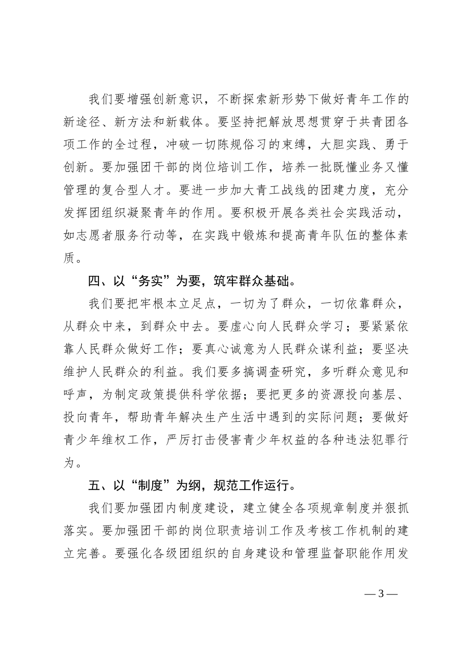 团委书记交流二十届三中全会学习心得体会_第3页