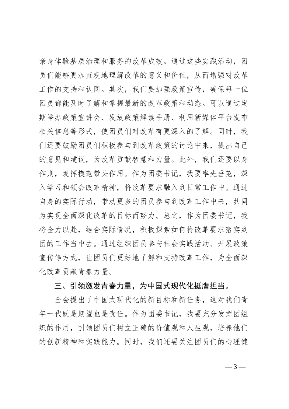 团委书记学习二十届三中全会精神心得体会_第3页