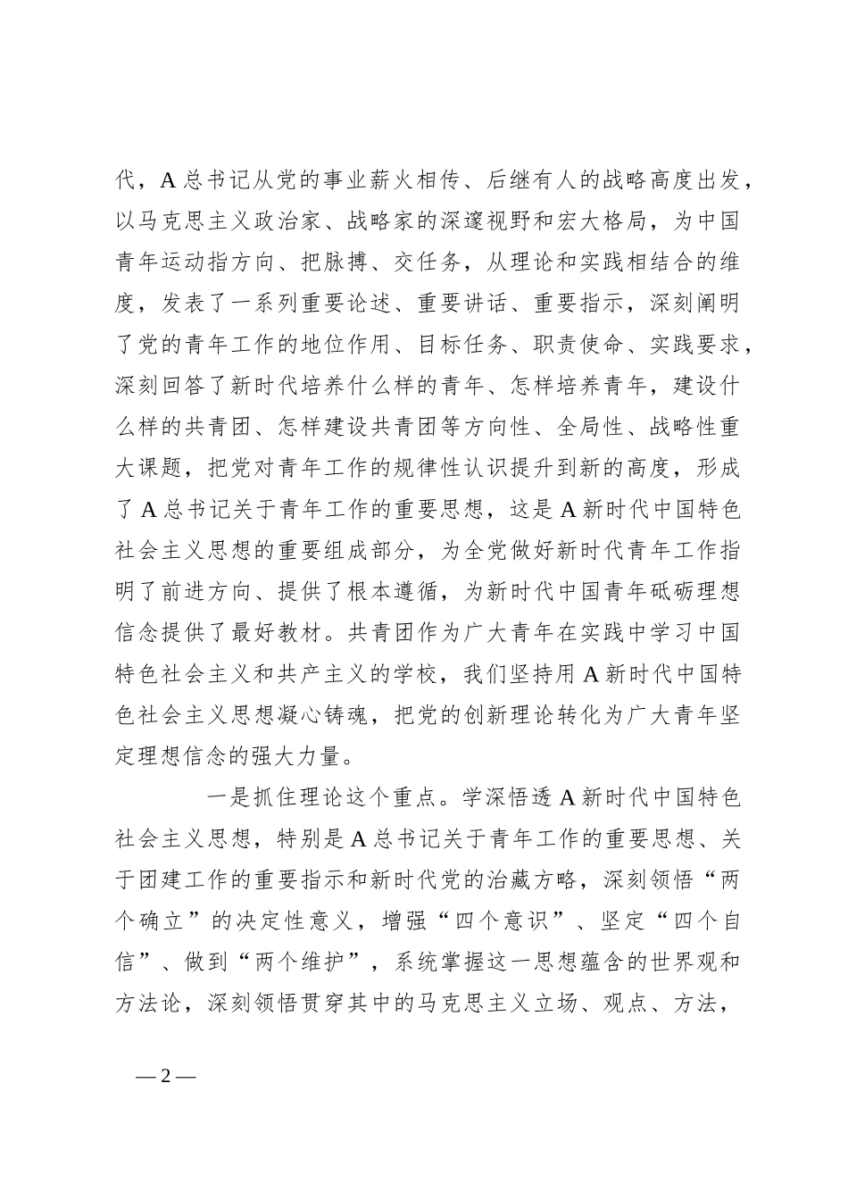 团委书记在共青团和青少年工作上的党课_第2页