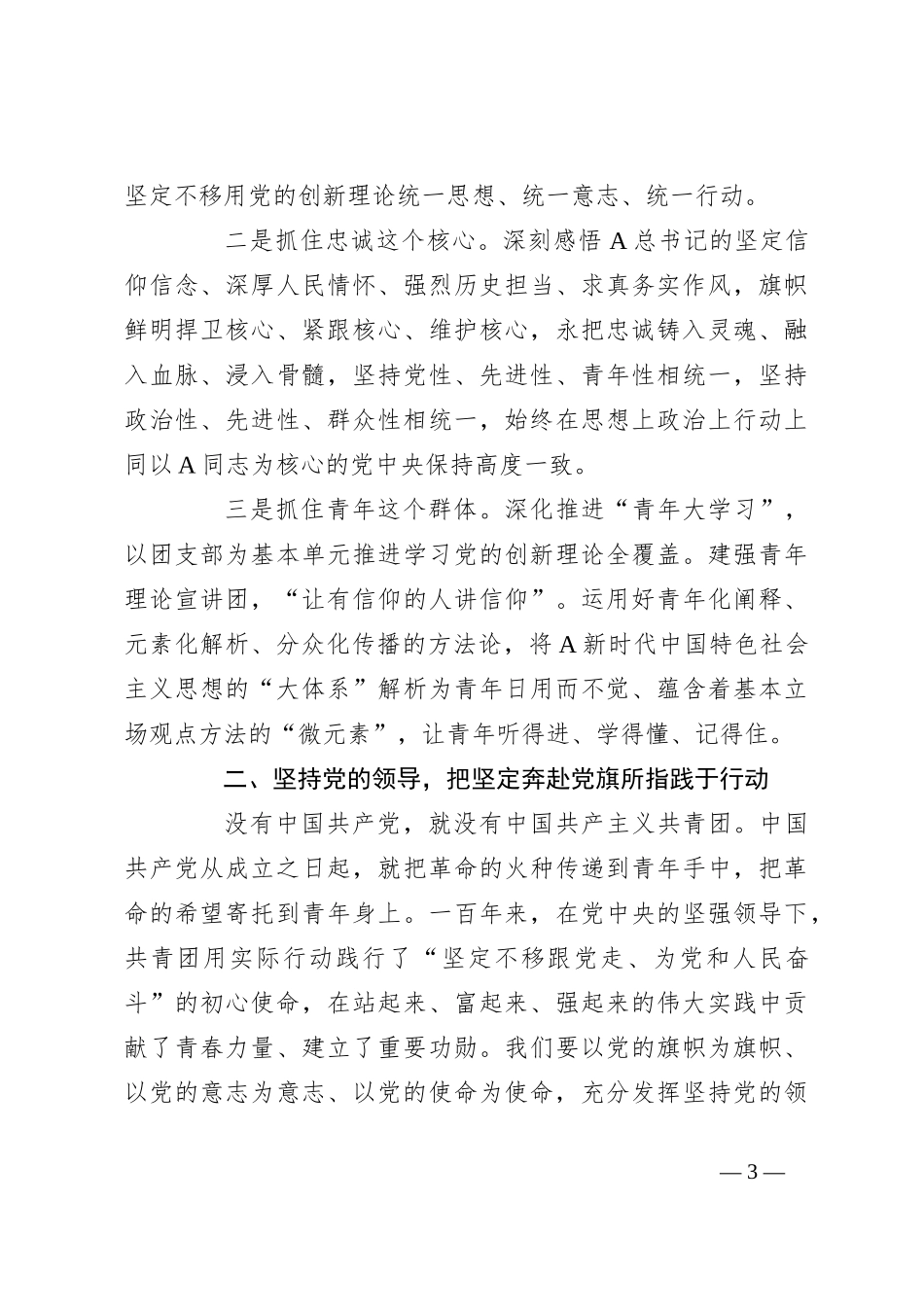 团委书记在共青团和青少年工作上的党课_第3页