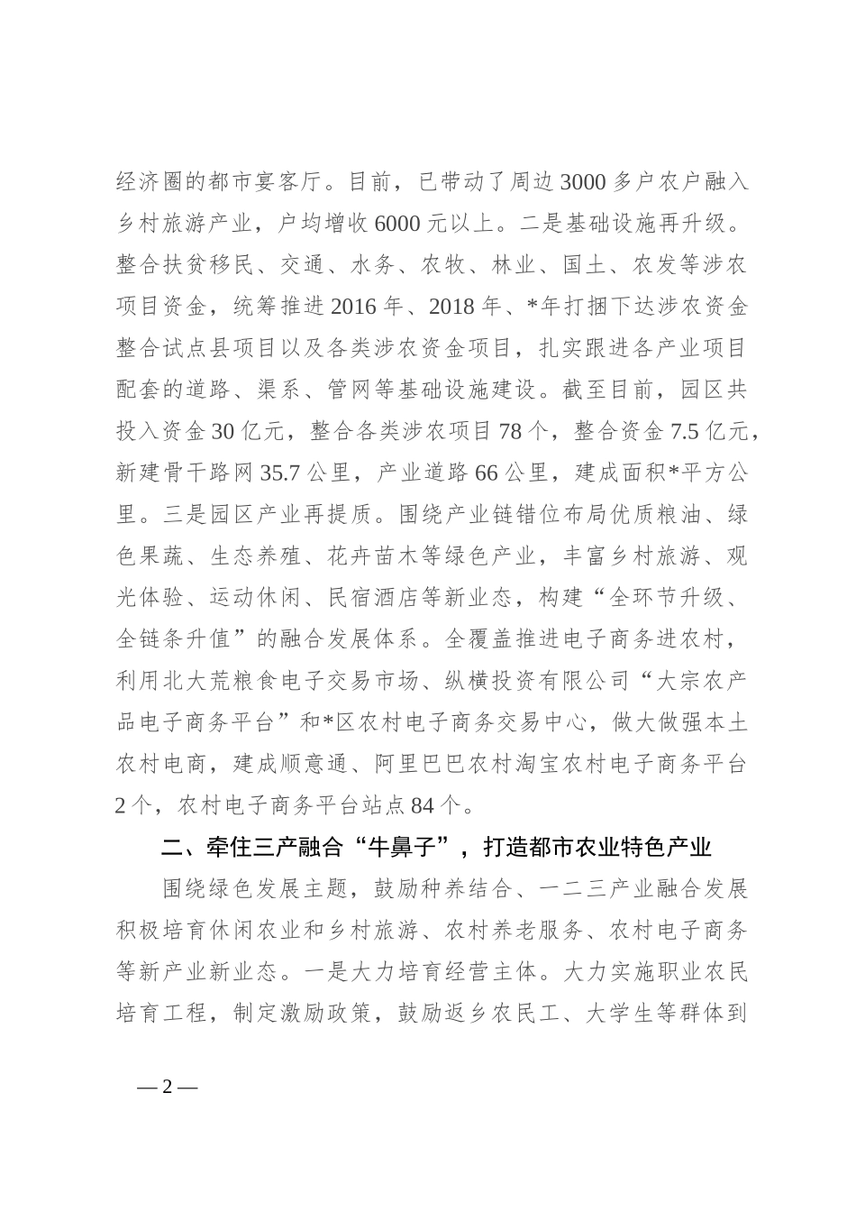推动都市农业高质量发展情况汇报_第2页