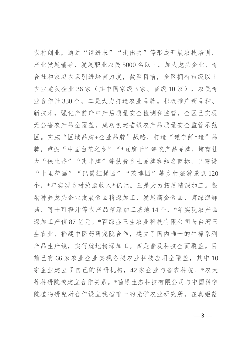 推动都市农业高质量发展情况汇报_第3页