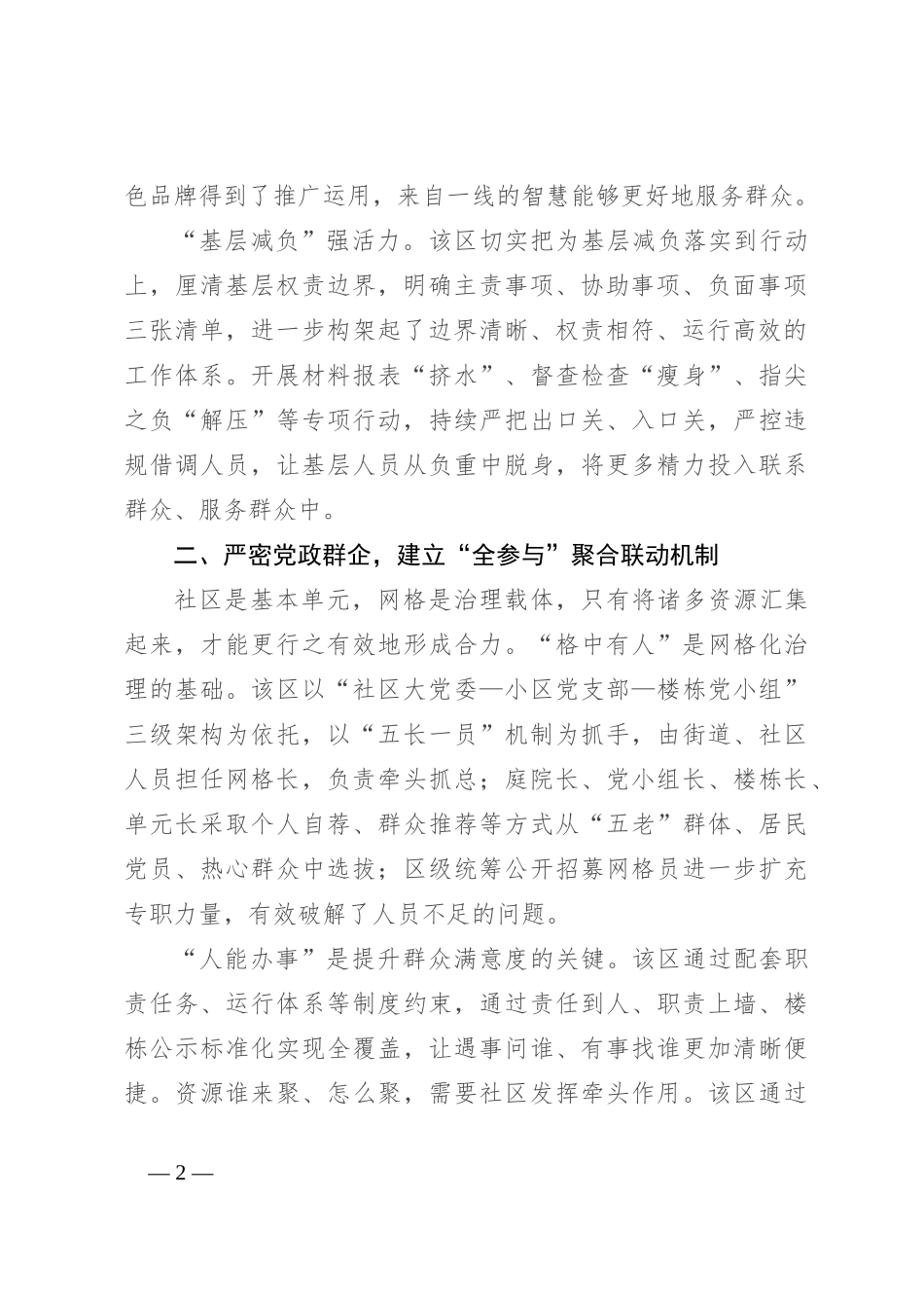 推进基层治理体系和治理能力现代化工作总结_第2页