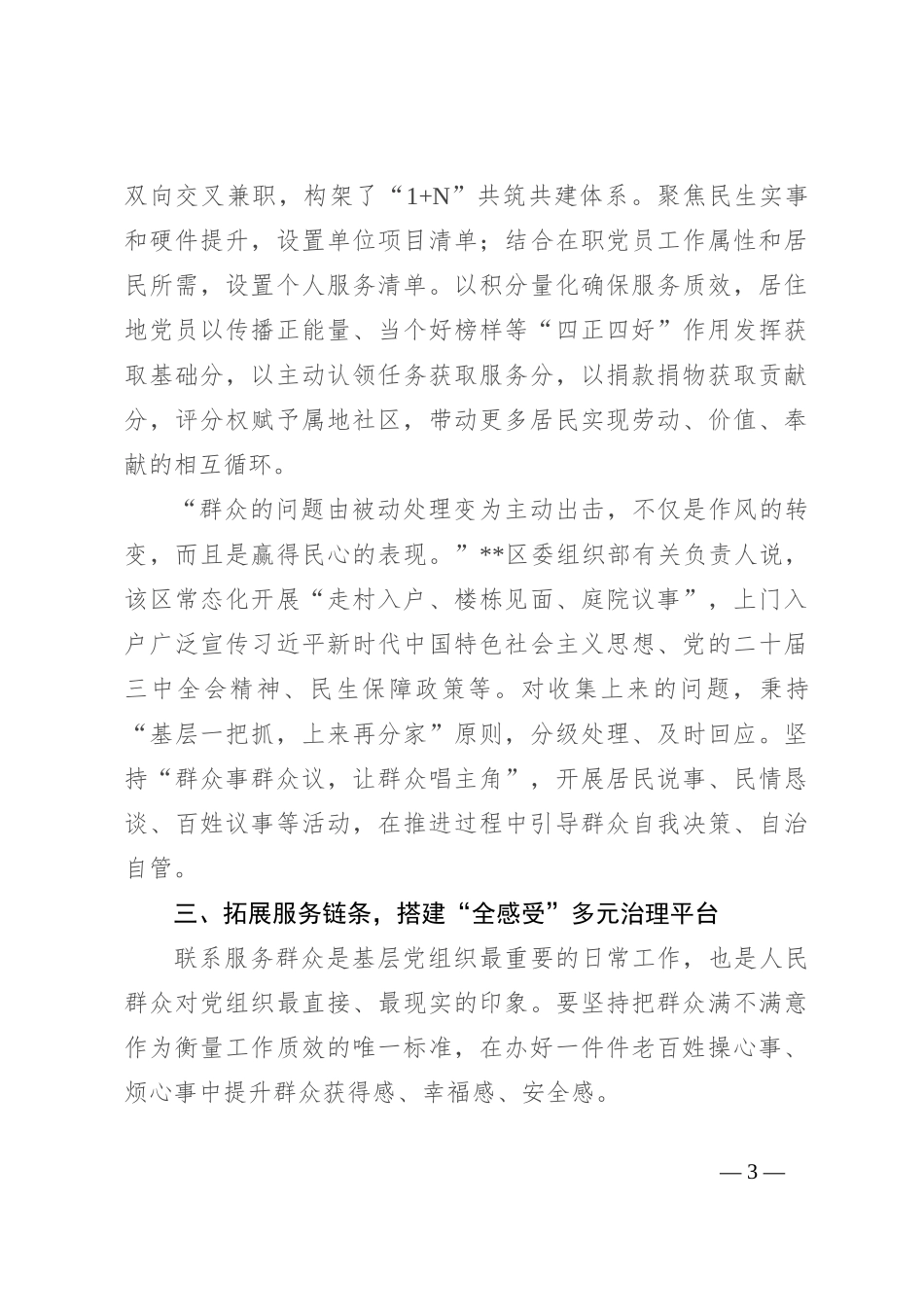 推进基层治理体系和治理能力现代化工作总结_第3页
