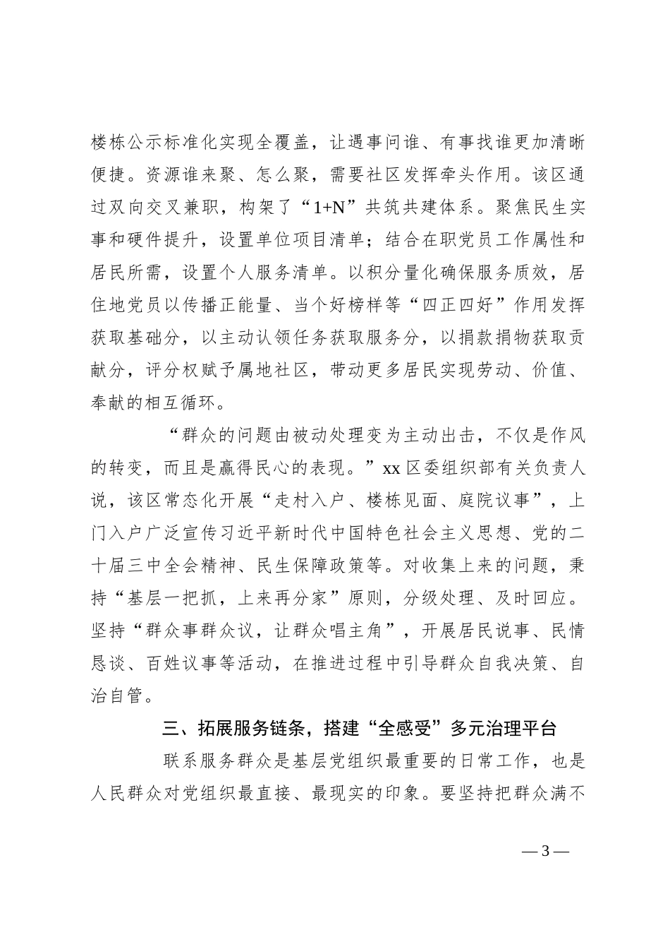 推进基层治理体系和治理能力现代化工作总结材料_第3页