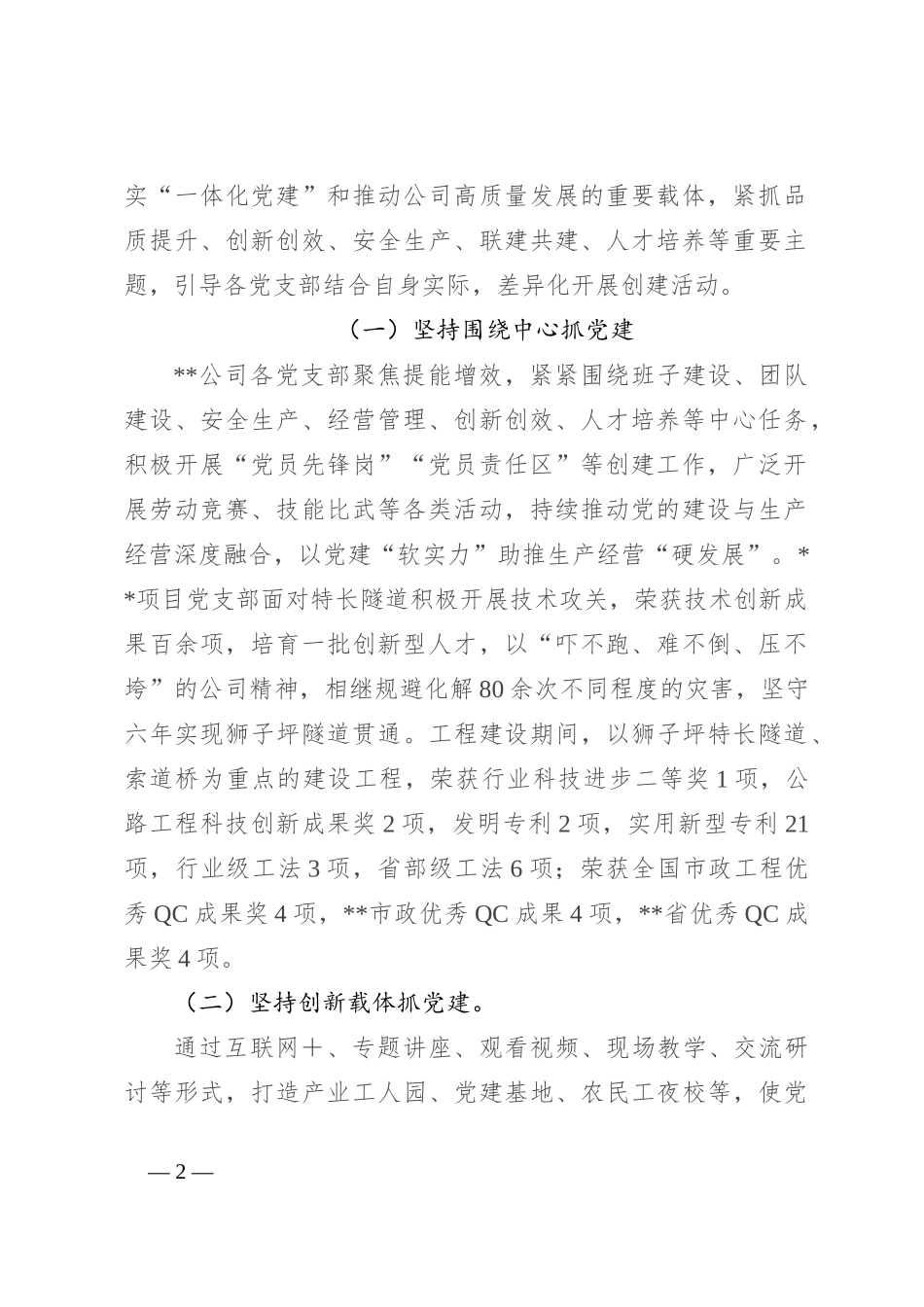 推进一支部一特色品牌创建活动提升基层党建工作成效汇报材料_第2页