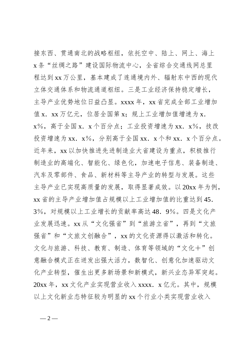 推进中国式现代化面临的主要问题与对策建议_第2页