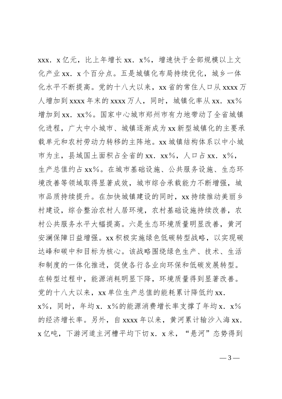 推进中国式现代化面临的主要问题与对策建议_第3页