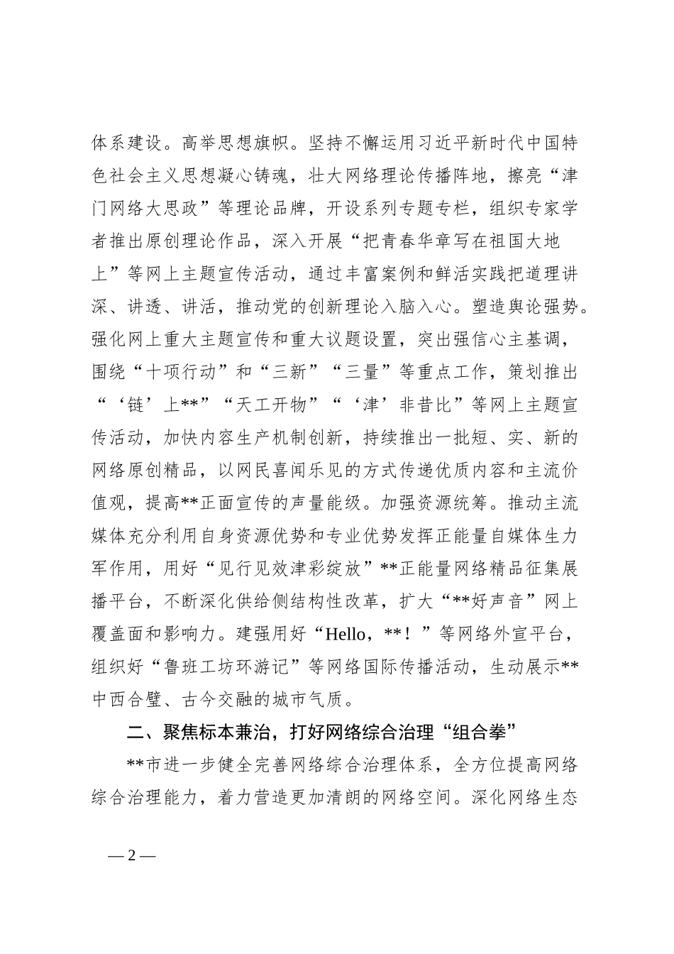 网信办主任学习贯彻党的二十届三中全会精神研讨发言_第2页