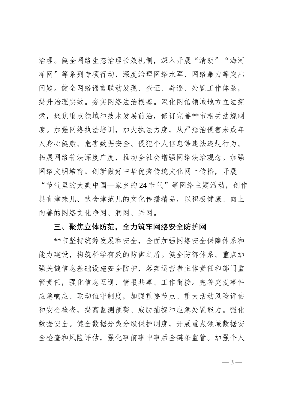 网信办主任学习贯彻党的二十届三中全会精神研讨发言_第3页