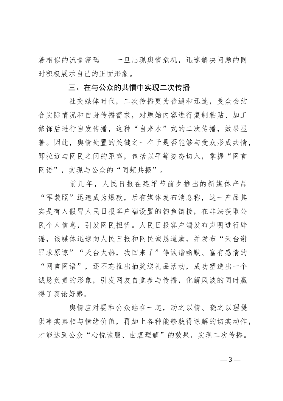 网信工作研讨发言：舆情处置如何化危为机_第3页