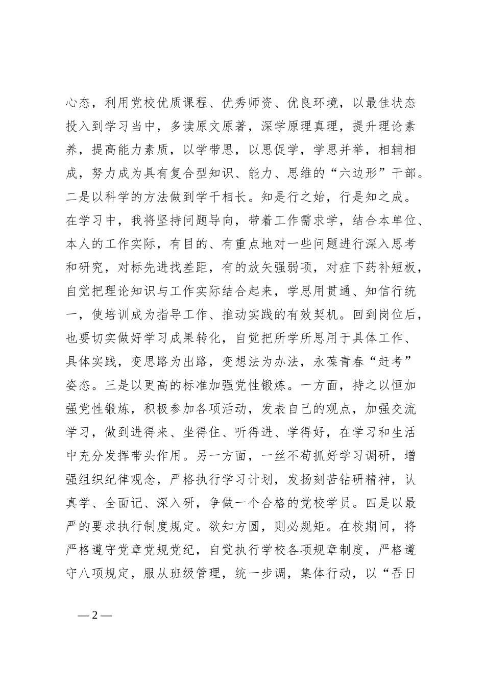 往届选调生能力提升班学员代表在党校2024年秋季学期主体班暨往届选调生能力提升班开班仪式上发言_第2页