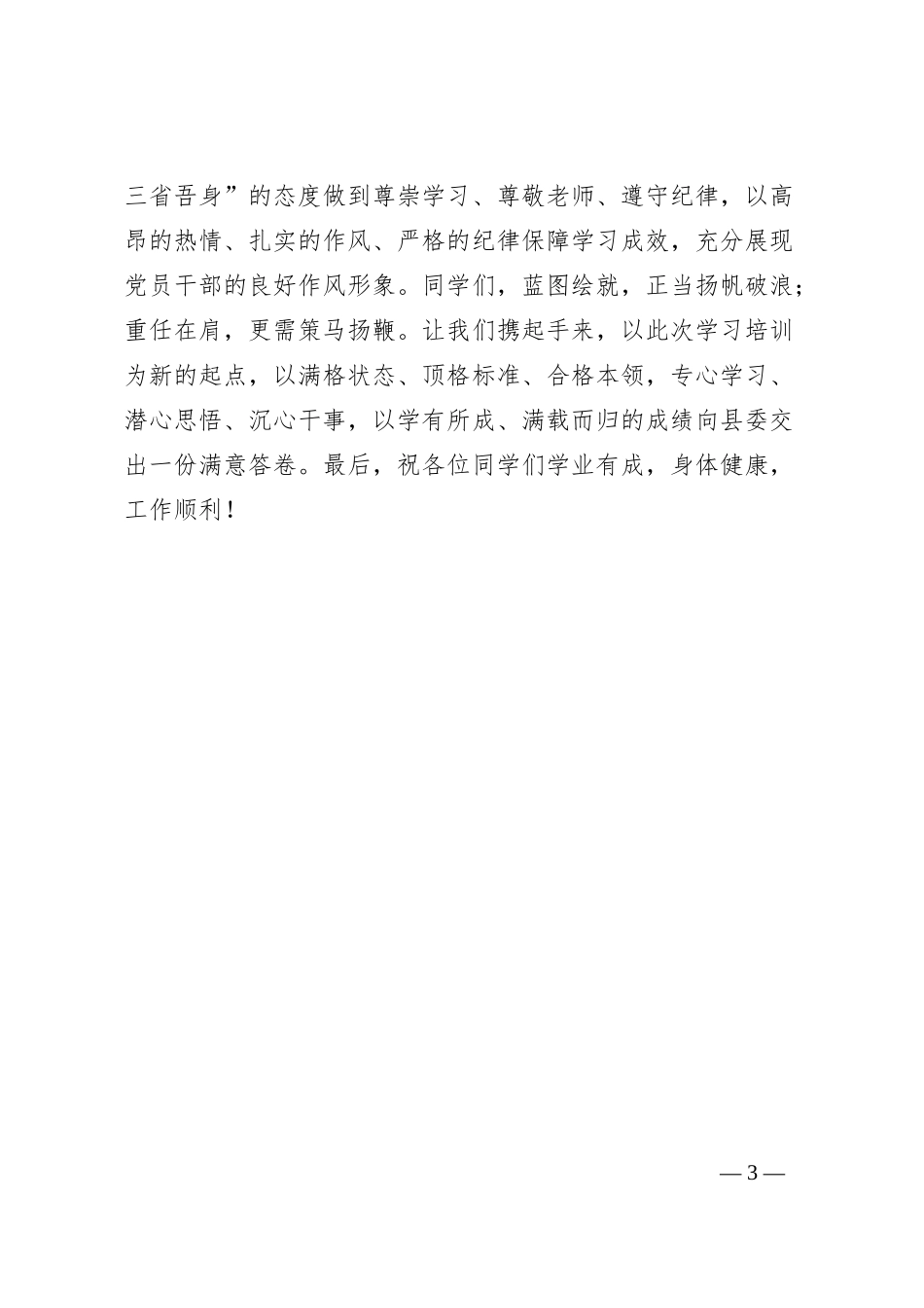 往届选调生能力提升班学员代表在党校2024年秋季学期主体班暨往届选调生能力提升班开班仪式上发言_第3页