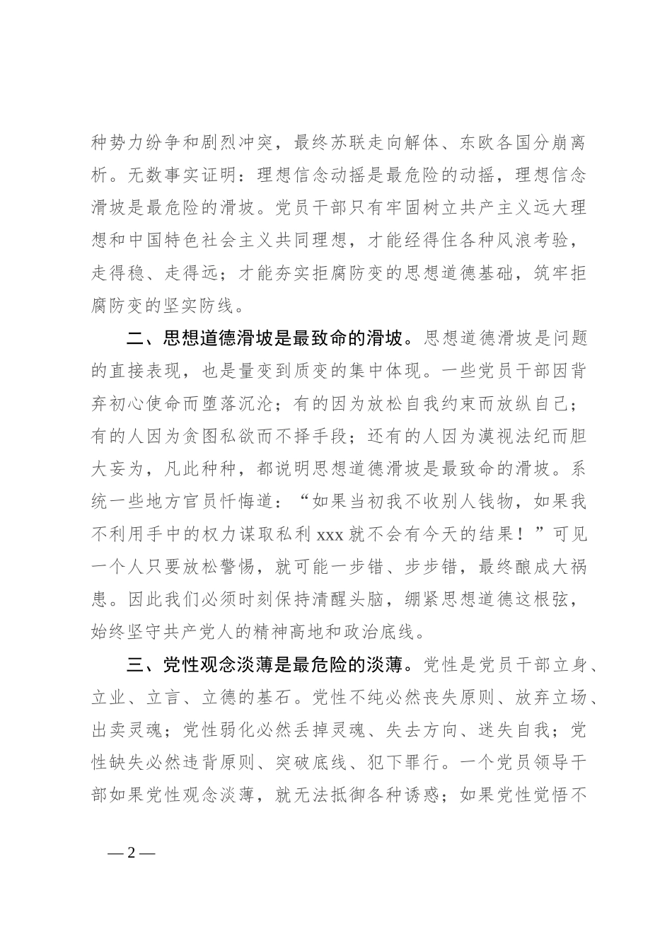 微党课：坚守底线不越红线_第2页