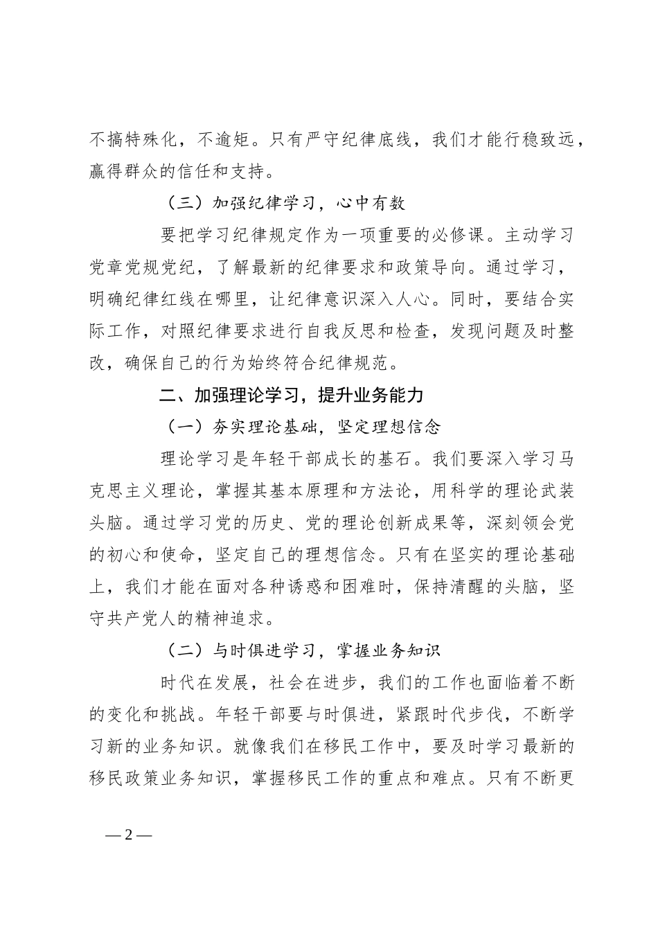 微党课讲稿：年轻干部如何快速成长_第2页