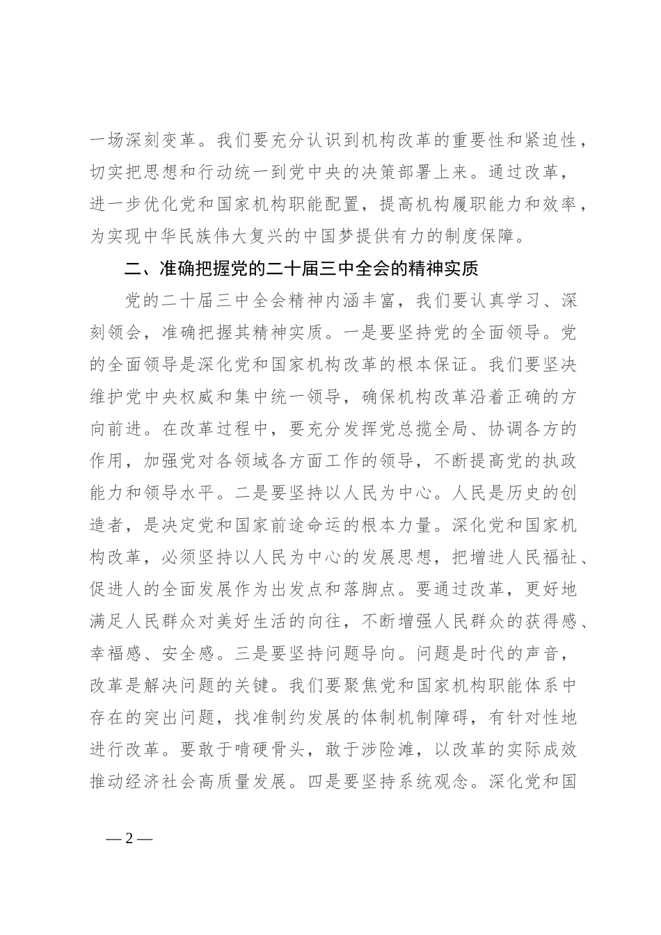 围绕“凝心聚力促改革，立足岗位做贡献”发言稿_第2页