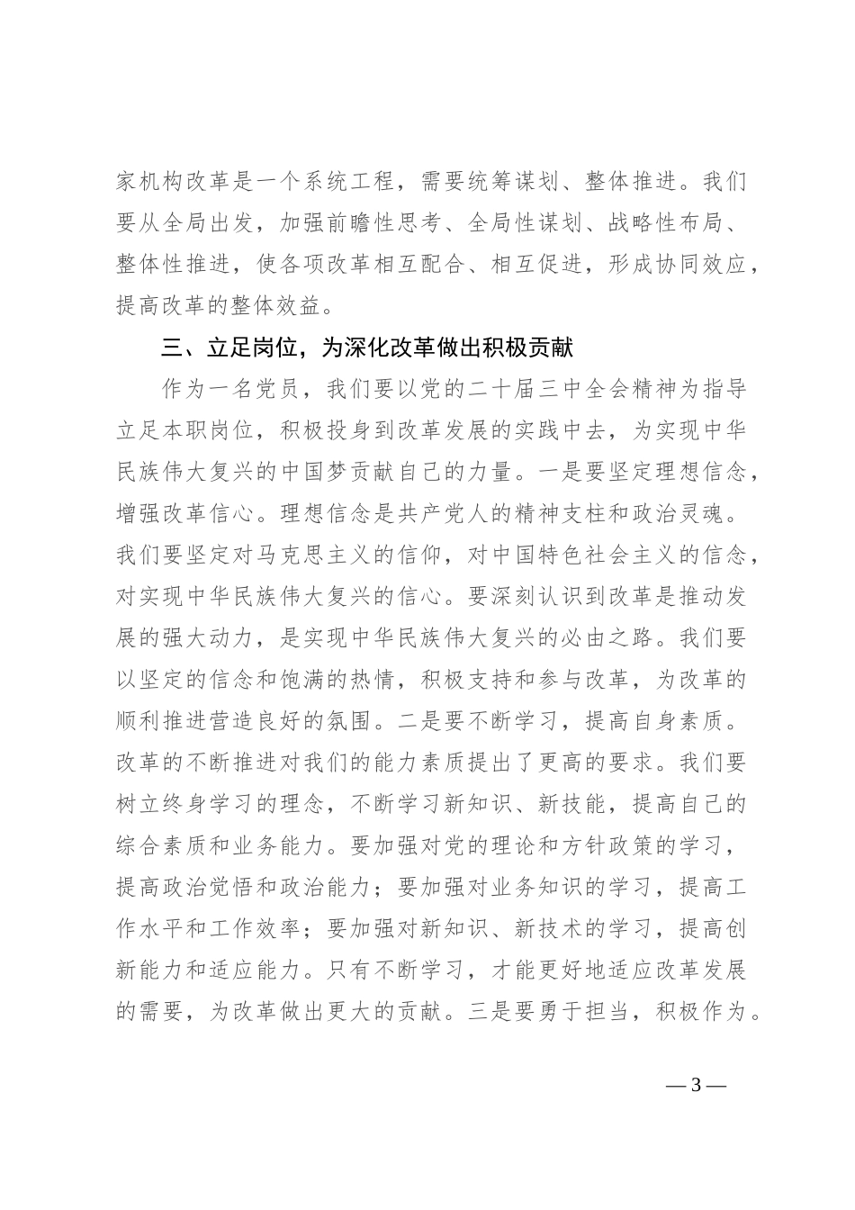 围绕“凝心聚力促改革，立足岗位做贡献”发言稿_第3页