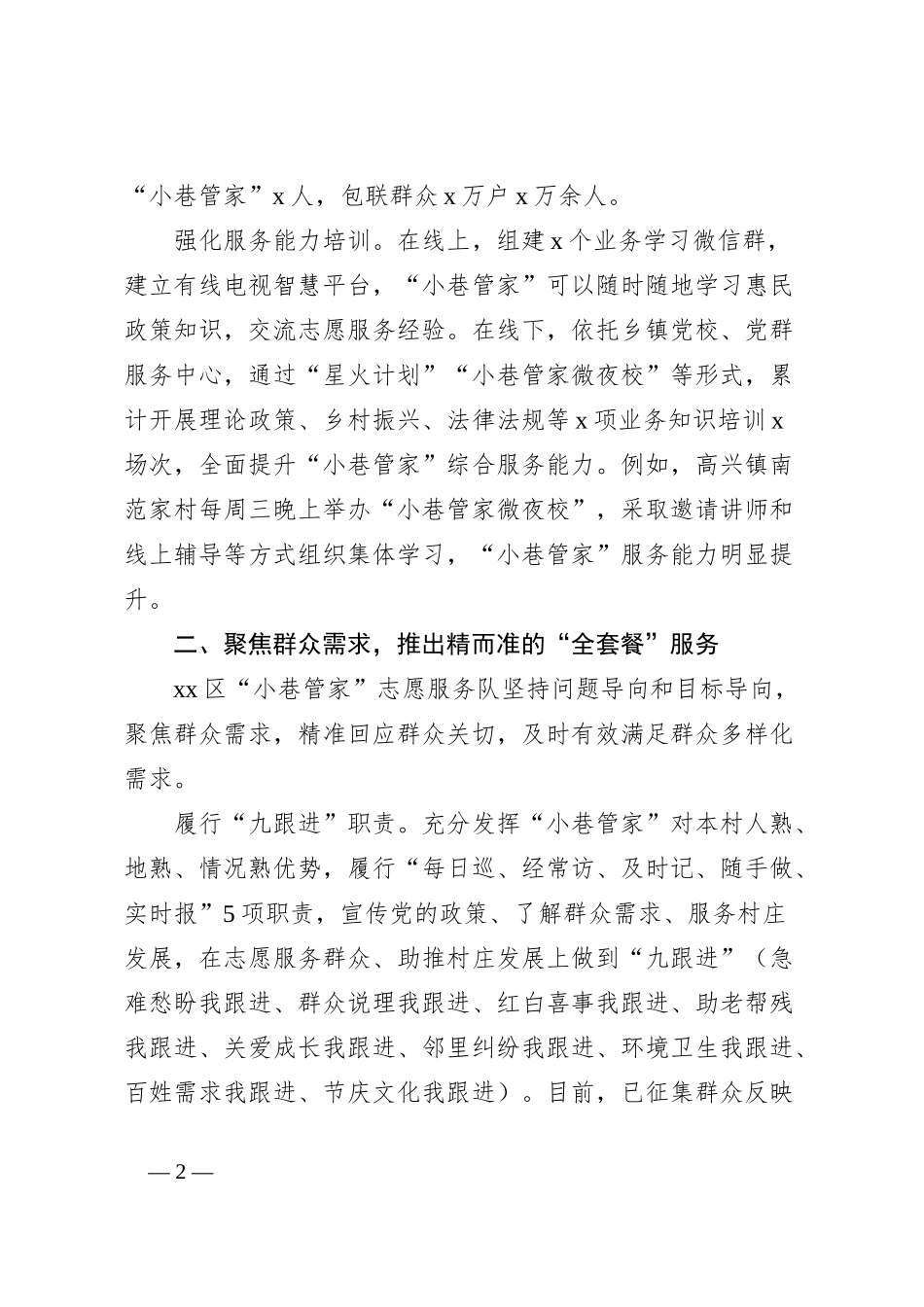区志愿服务品牌建设工作经验材料_第2页