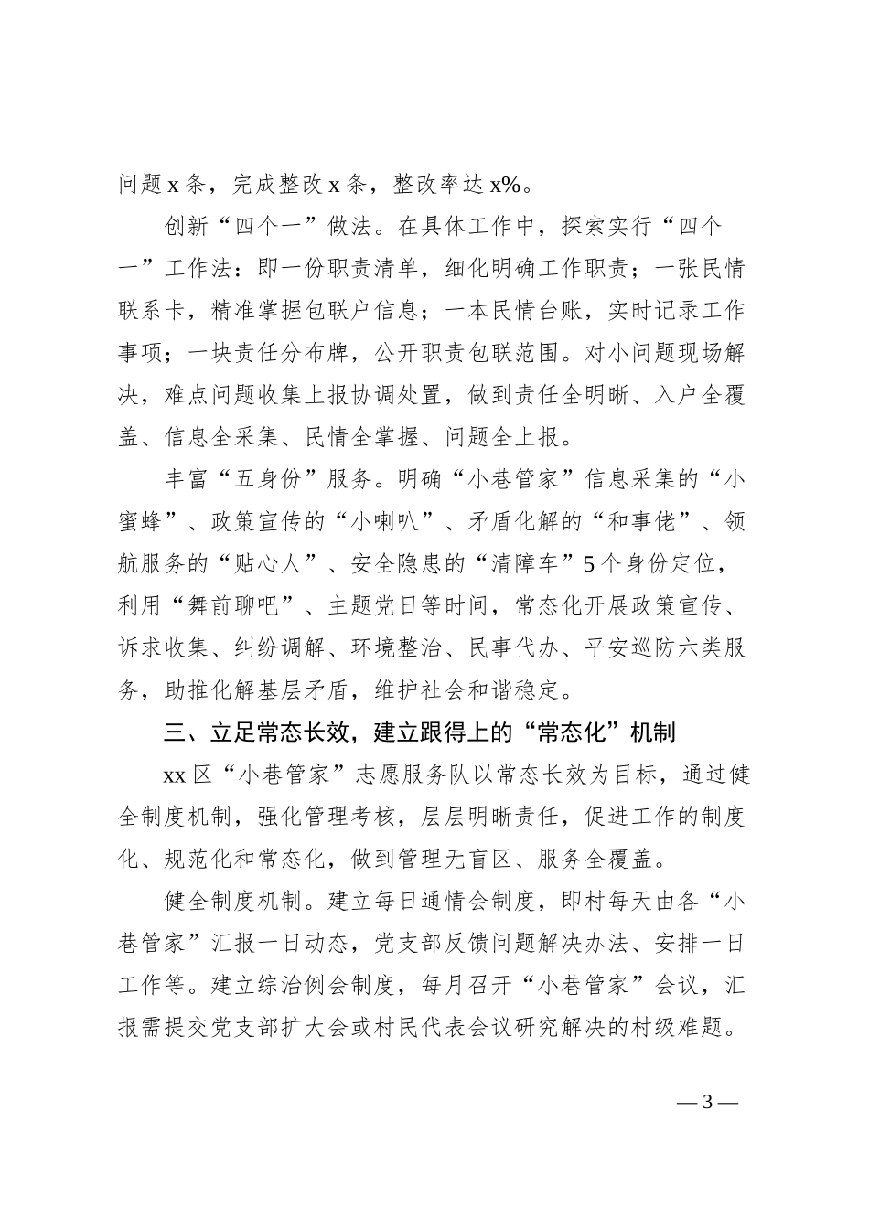 区志愿服务品牌建设工作经验材料_第3页