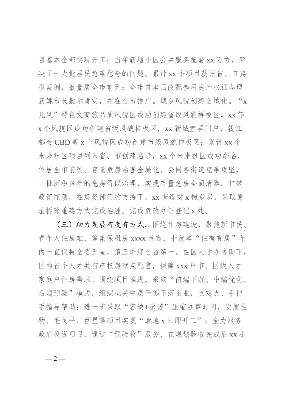 区住建局2024年工作总结及2025年工作计划_第2页