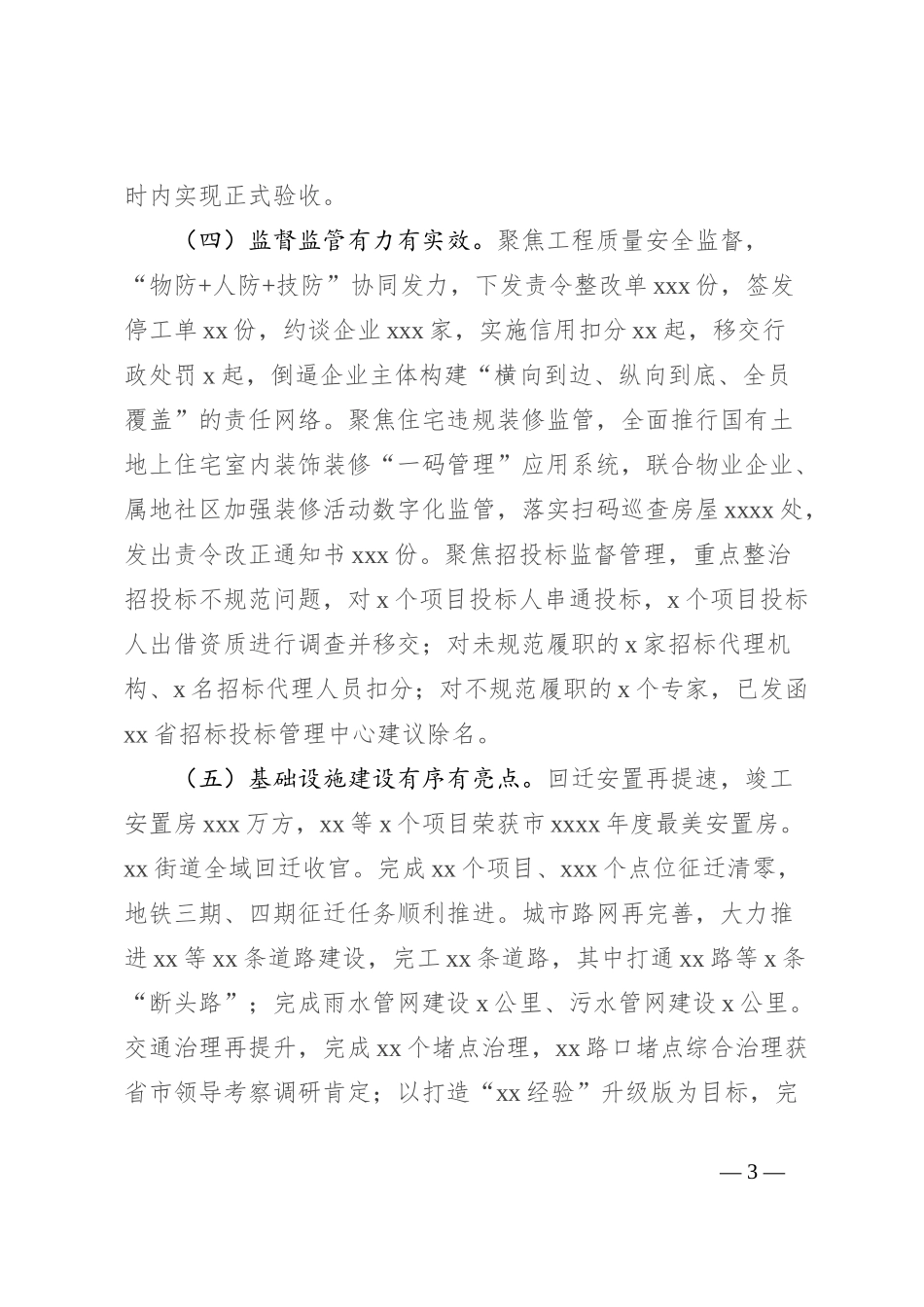区住建局2024年工作总结及2025年工作计划_第3页