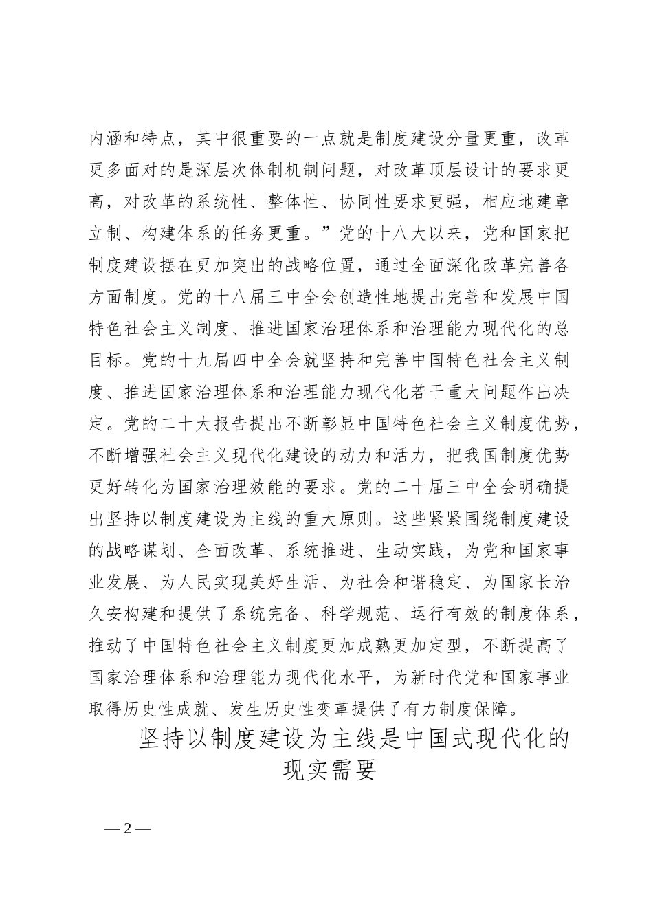 全面深化改革为什么要坚持以制度建设为主线_第2页