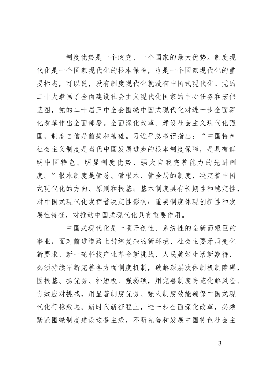 全面深化改革为什么要坚持以制度建设为主线_第3页