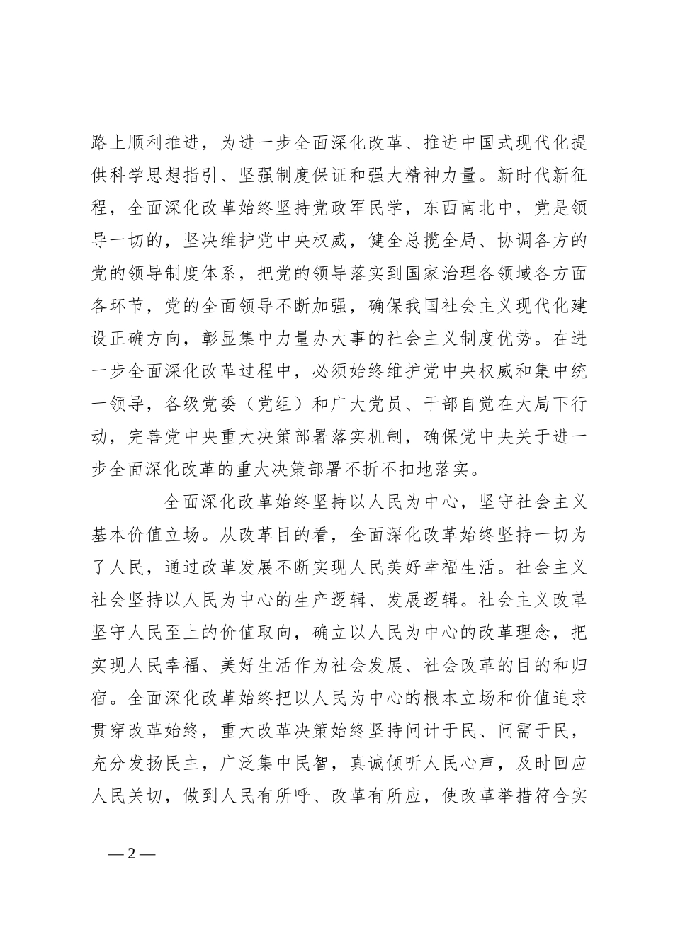 全面深化改革要坚持社会主义方向和原则_第2页