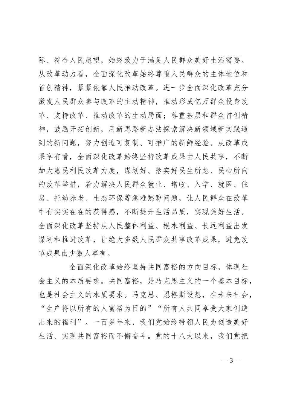全面深化改革要坚持社会主义方向和原则_第3页