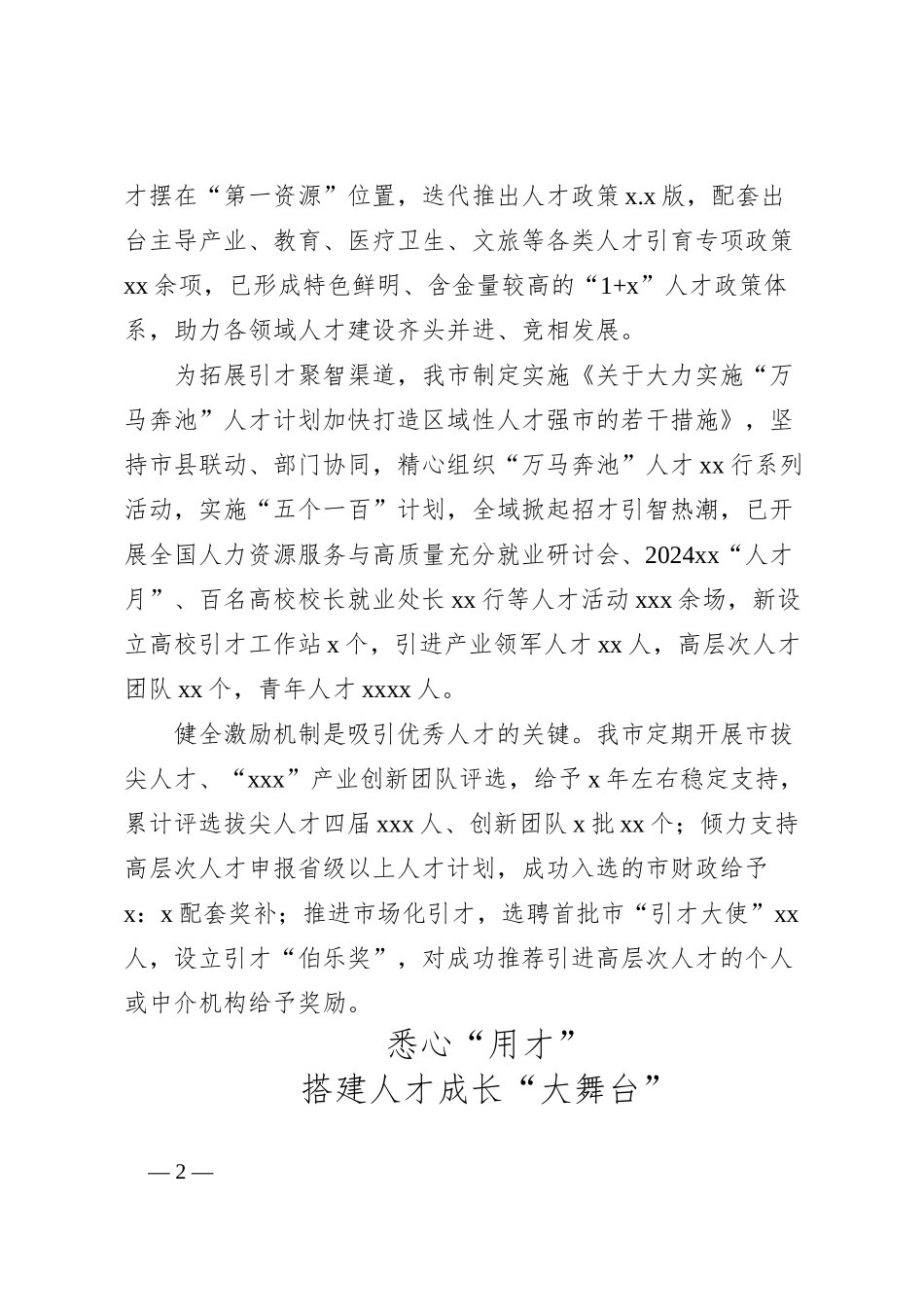 全市人才工作总结材料_第2页