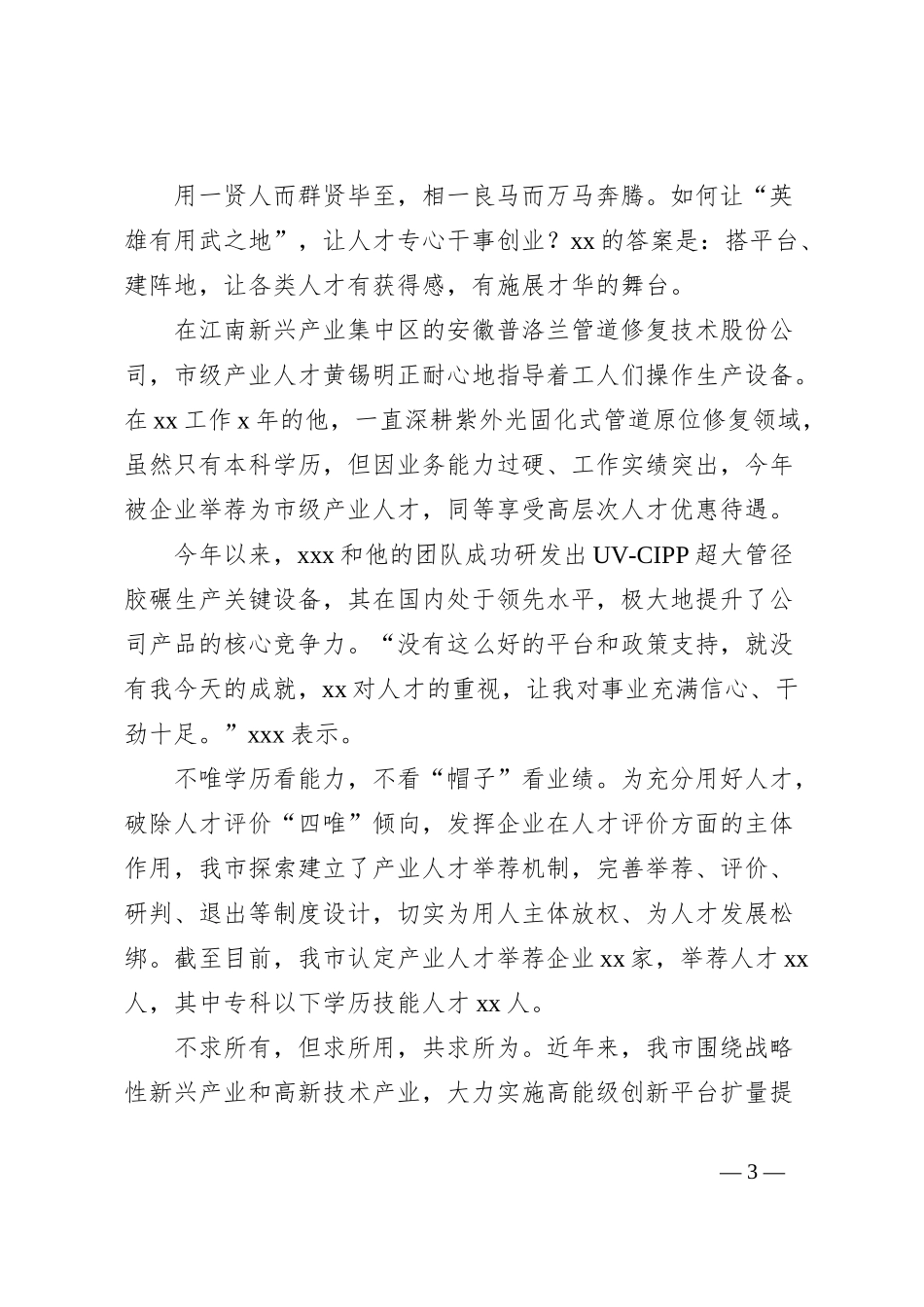 全市人才工作总结材料_第3页