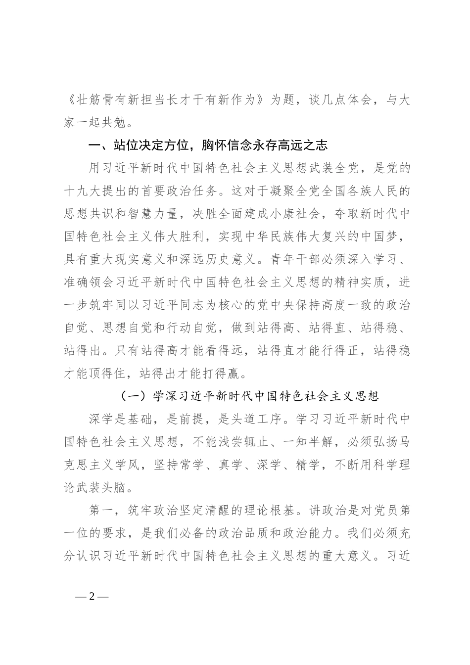 全市中青年干部培训班的党课：壮筋骨有新担当 长才干有新作为_第2页