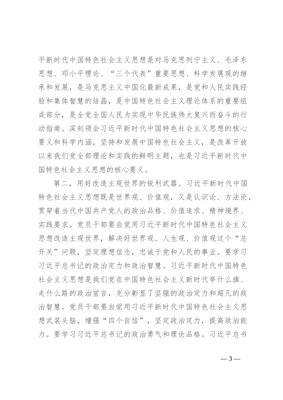 全市中青年干部培训班的党课：壮筋骨有新担当 长才干有新作为_第3页