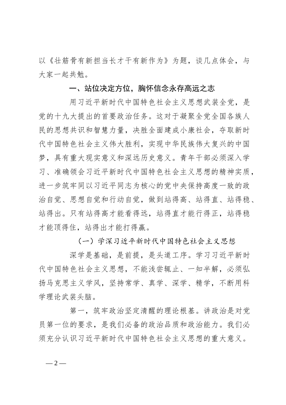 全市中青年干部培训班的党课：壮筋骨有新担当长才干有新作为_第2页