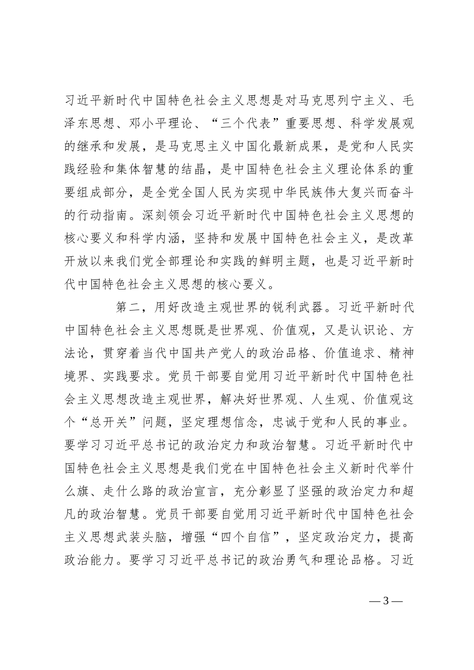 全市中青年干部培训班的党课：壮筋骨有新担当长才干有新作为_第3页