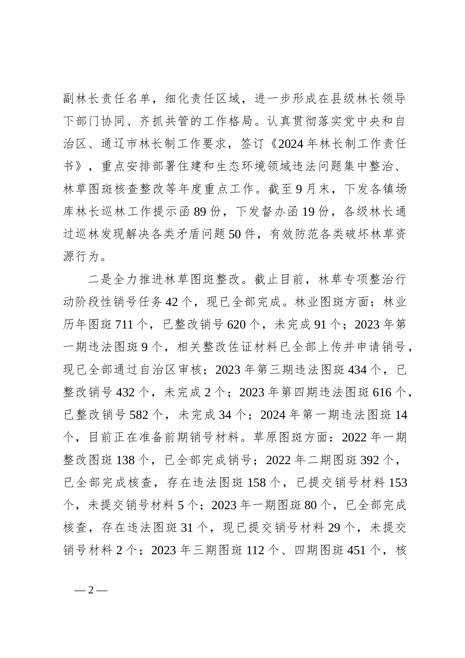 全县林草、自然资源重点工作汇报_第2页