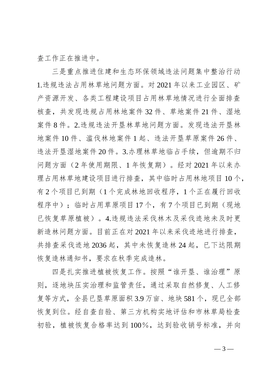 全县林草、自然资源重点工作汇报_第3页