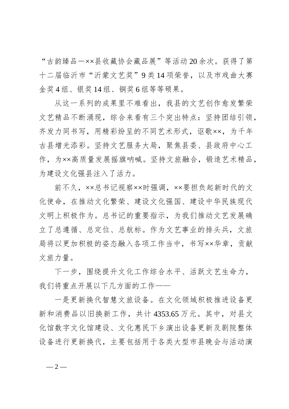 全县文艺座谈会上的发言稿_第2页