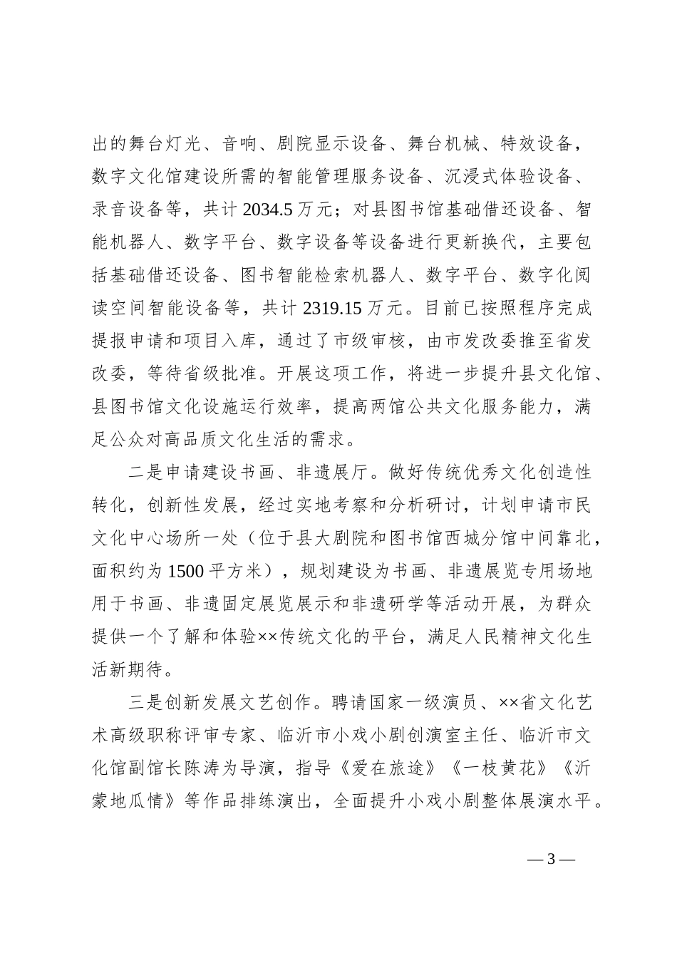 全县文艺座谈会上的发言稿_第3页