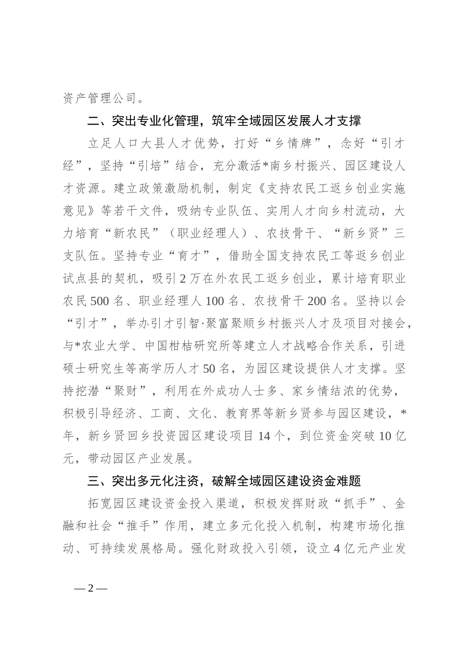 全域推进现代农业园区建设情况汇报_第2页