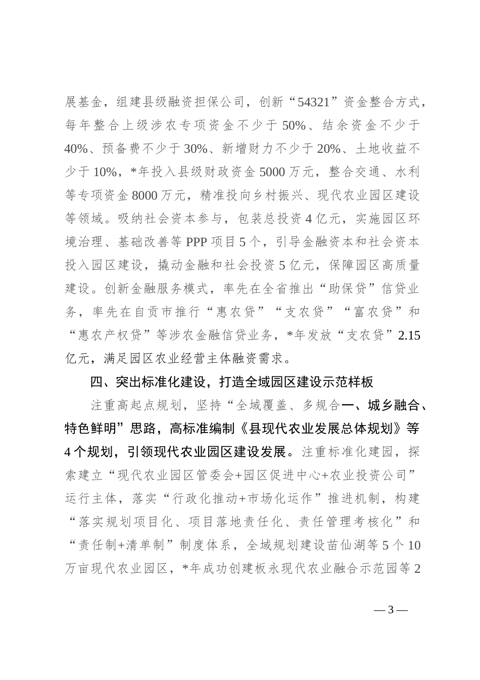 全域推进现代农业园区建设情况汇报_第3页