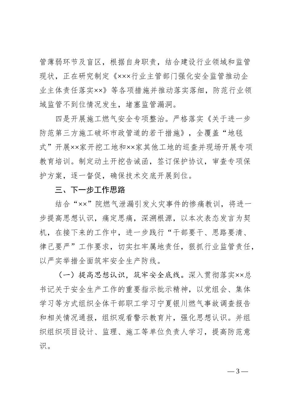 燃气安全生产表态发言材料_第3页